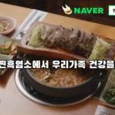 찐흑염소 도마수육 본점