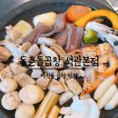 동춘돌곱창석관