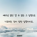 예수님 없인 살 수 없는 그 심령으로 기도하는 것이 상한 심령이지요 . 이미지