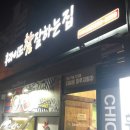 파장닭집