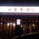 고담정육 이미지