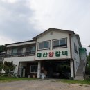 대산양갈비
