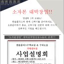 "대박창업"한솔플러스수학&수리논술 가맹원모집 사업설명회 이미지