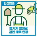 안성시농기계임대사업소 동부분소 이미지