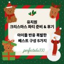 화원큰별유치원 | [공지] 🎄 유치원 크리스마스 파티 준비 &amp; 후기 / 아이들 반응 폭발한 베스트 구성 5가지