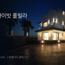 애월 시크릿펜션 이미지