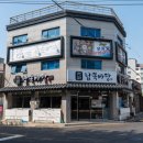 제주바당횟집 이미지