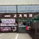 한우목장 - 동구 계림로30번길 15 | 목포 소고기맛집 고기목장 용당동 투쁠 한우 찐맛집 후기