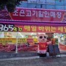 조은고기할인매장 이미지