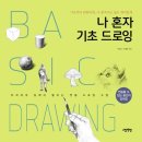 기초드로잉 이미지