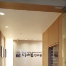 다스름한의원 이미지