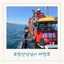항구낚시 슈퍼 | 포항 선상낚시 아이들 체험 가자미 도다리 배낚시 영일만항 태창호 후기