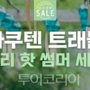 (주)제주세일여행사 이미지