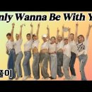 I Only wanna Be with You remix - 성은 이미지