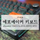 텐 PC | 에포메이커 텐키리스 예쁜 미니 키보드 Epomaker TH80V2 Pro 후기