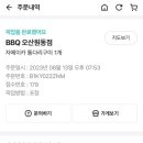 비비큐오산원동점 이미지