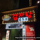 본뼈감자탕앞 이미지