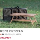 제일우드 | 캠핑 테이블추천 갬성 우드 빌리디자인 테이블 구매후기 솔직리뷰