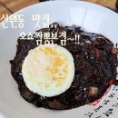 신원동맛집 신원동 중식 오쇼짬뽕본점 방문 후기