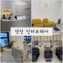 아이헤어 | 양산미용실 양산사송미용실 인하프헤어 아이첫파마 내돈내산 후기 예약꿀팁