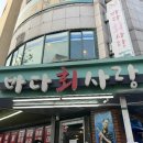 마포-현장-마포-143 | [마포구] 바다회사랑 | 서울 3대 방어집 평일 오픈런 꿀팁 (+캐치테이블 도입 +공덕 남해바다 비교)