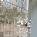 프롬더솔