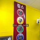 킹스당구클럽 - 남동구 인주대로 508 | 킹스당구클럽