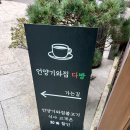 언양기와집다방 이미지
