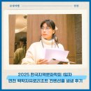 환영사 | 2025 한국지역문화학회 1일차 | 연천 백학자유로리조트 컨벤션홀 생생 후기