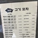 제주고기포차 이미지
