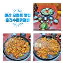 춘천수미닭갈비 이미지