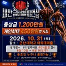 2026년 제7회 SMC대회 개최요강(10월31일 토요일) 이미지