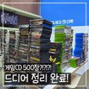 게임메니아 | 미니창고 다락 대청소, 게임 CD 458장 보관하고 정리한 날