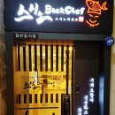 인동36길-27 | 구미 진평동, 스시노백쉐프 리얼 후기!