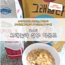 동래상사 | 아침에 먹기 좋은 포스트 그래놀라 살구 아몬드 후기