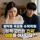 일신중학교 | 범박동 옥길동 수학학원, 성적 고민의 &#39;진짜&#39; 이유를 아시나요?