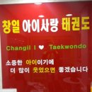 창일 아이사랑 이미지