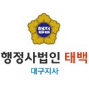 태백 행정사사무소 이미지