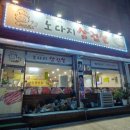 노다지 삼겹살 이미지