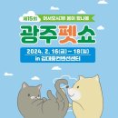 광주영덴탈 | 2024 광주 펫쇼 후기 입장료 기본정보 ,김대중컨벤션센터 광주펫쇼