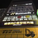 세븐일레븐 부산괴정바른점 | 부산 사하구 괴정 이색카페 바른RC중장비카페 실내놀거리 추천