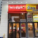 써니생갈비