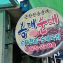 봉깨순대