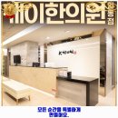 장세나내과의원 | 송하동 내과 케이한의원 안동점 가격 및 후기 추천 리뷰 주차 예약 알아봐요