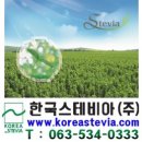 한국스테비아(주)