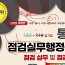 제26회 소방시설관리사 2차 시험대비 점검실무 및 점검항 강좌(이광재 원장) 1주 1일차 강의! 이미지