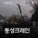 동성건설기계 | 동춘동크레인 변압기 설치 작업, 15톤 크레인 투입한 안전한 양중 시공 후기