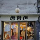 청파로 | 서울역 근처 청파로 반려견 동반가능 분위기 힙한 감성 카페 :: 상향선 카페 방문 후기