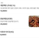 전주다복게장