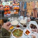 오일시장화장실6 | 제주도 5일장 오일장 장날 제주시 민속오일시장 연탄불 꼼장어 먹방 제주감귤 쇼핑